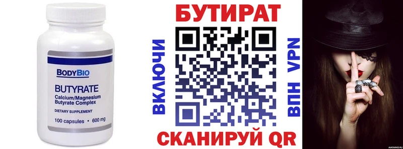 Купить  Мглин  Бутират Butirat 