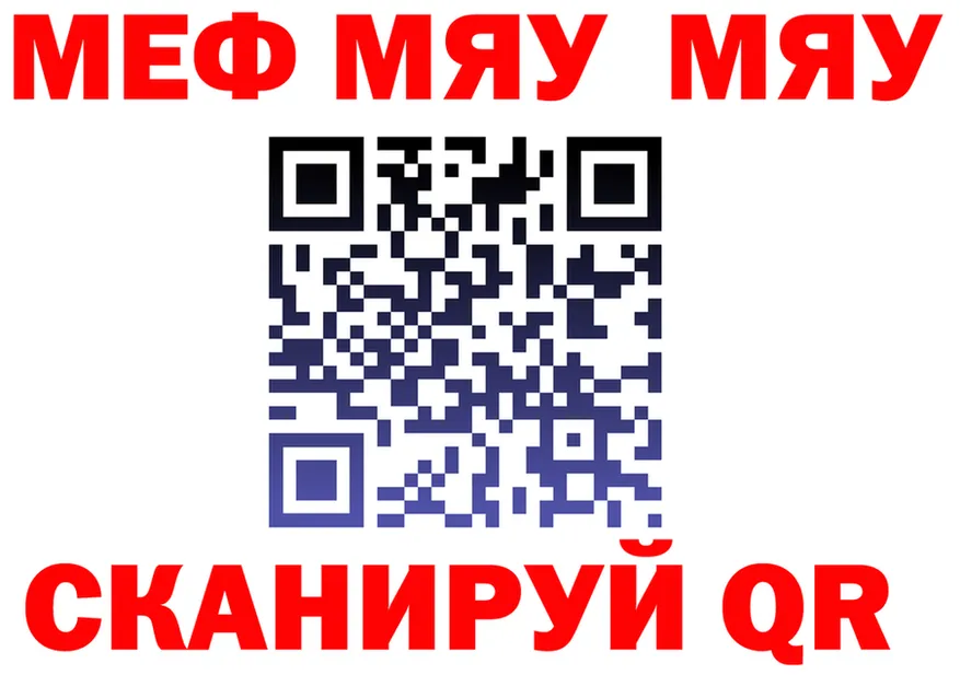 МЕФ кристаллы ТОР это мега Мглин